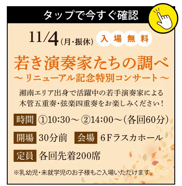 若き演奏家たちの調べ