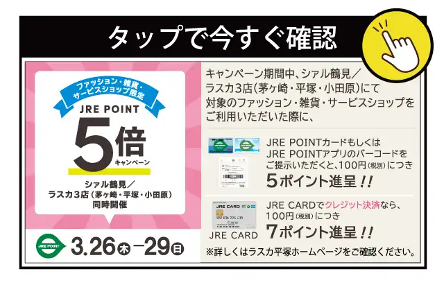 JRE POINT5倍