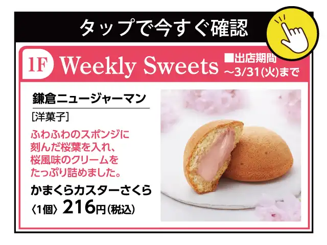 ウィークリースイーツ