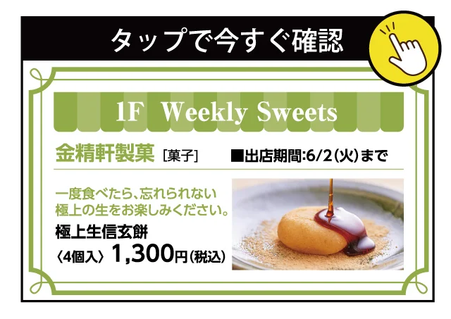 ウィークリースイーツ