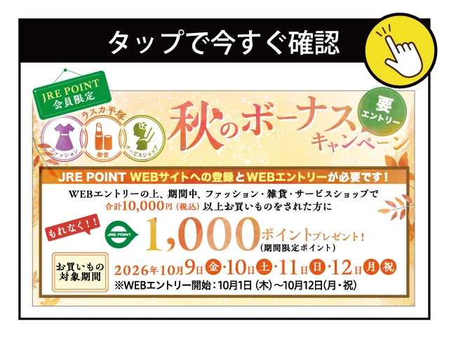 秋のボーナスキャンペーン