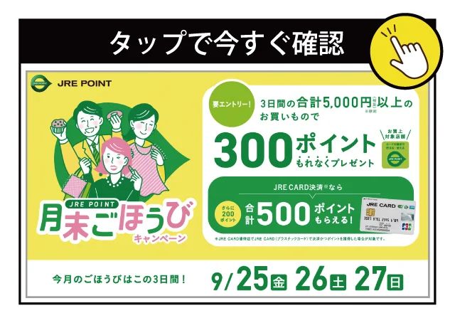 月末ごほうびキャンペーン