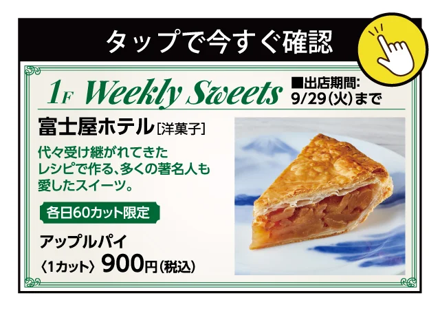 ウィークリースイーツ