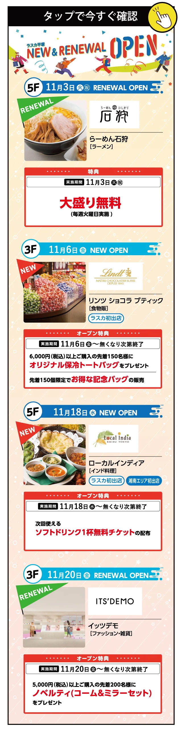 ニュー&リニューアル