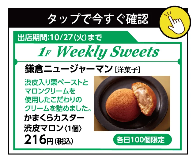 ウイークリースイーツ